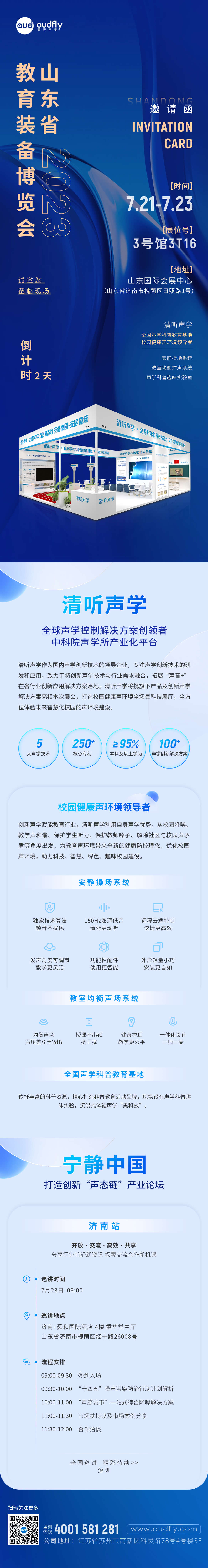 1693204830730_長拉頁 濟南教育裝備展 2天.jpg