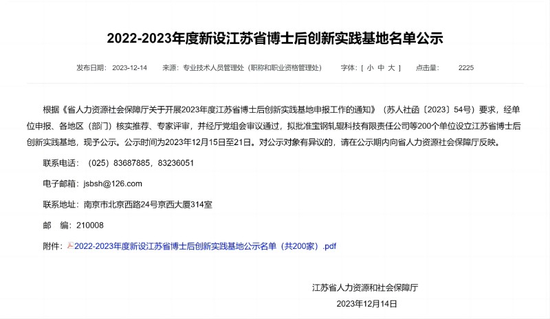2022-2023年度新設(shè)江蘇省博士后創(chuàng)新實(shí)踐基地名單
