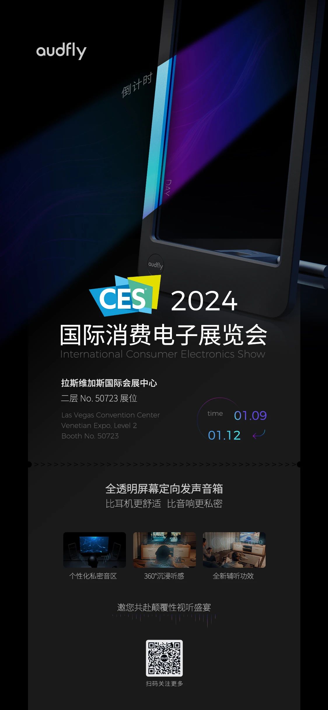 清聽(tīng)聲學(xué)屏幕定向音響聚音屏