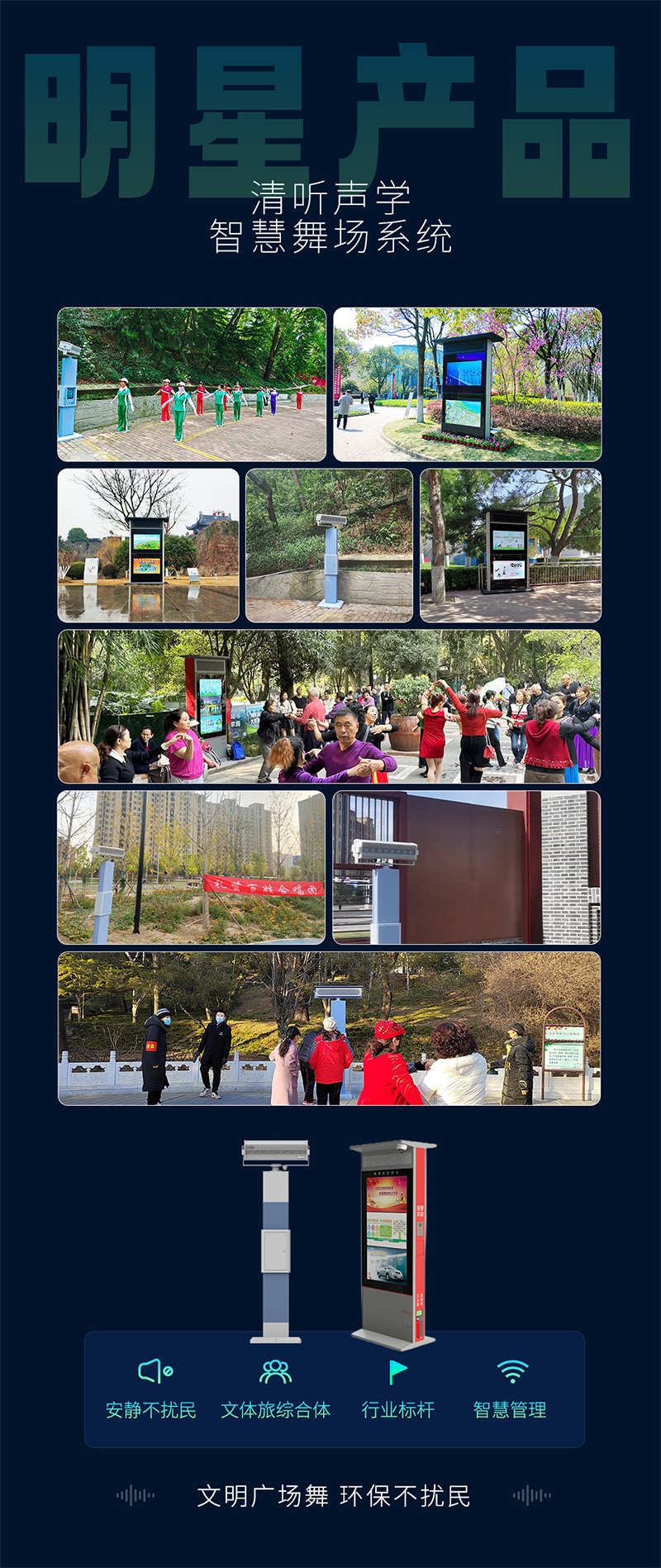 清聽聲學(xué)智慧廣場舞系統(tǒng)