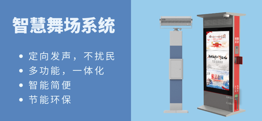 智慧廣場(chǎng)舞系統(tǒng)