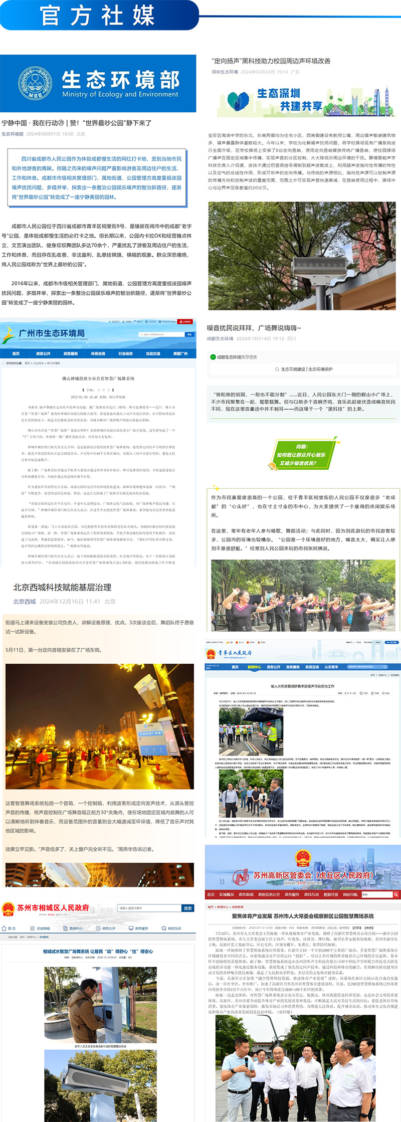 官網社媒報道智清聽聲學能廣場舞設備