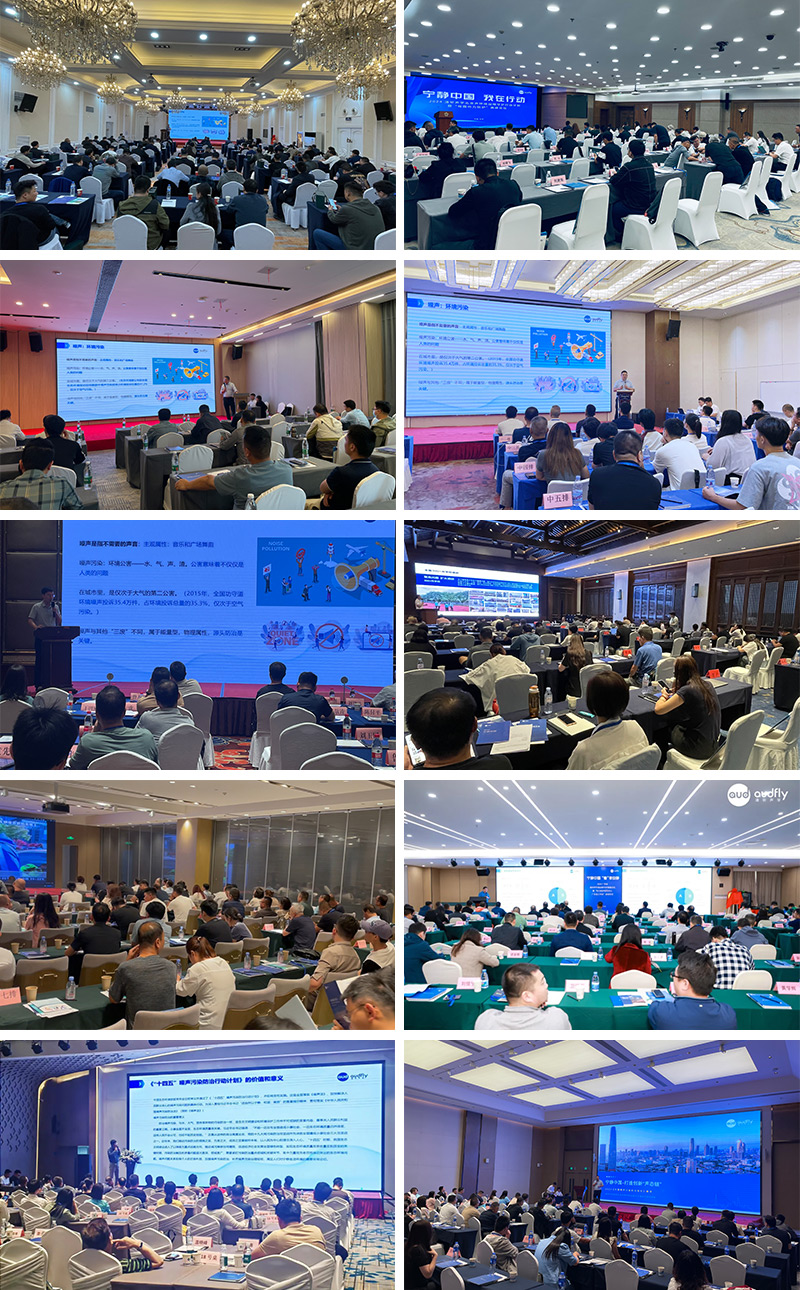 清聽聲學，「寧靜中國·創(chuàng)新聲態(tài)鏈」全國產(chǎn)業(yè)峰會巡講