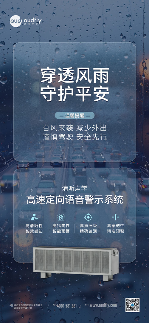 清聽聲學(xué)高速定向喇叭