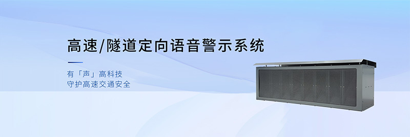 清聽聲學(xué)高速定向喇叭