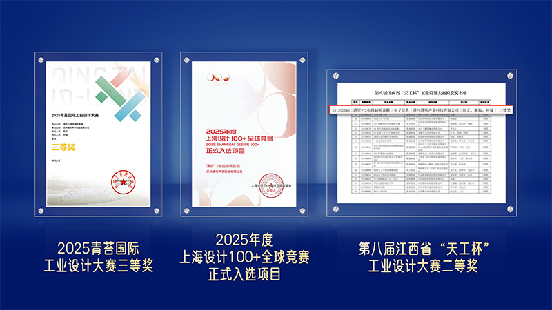 清聽(tīng)聲學(xué)T2電視輔聽(tīng)音箱連獲三項(xiàng)國(guó)內(nèi)外設(shè)計(jì)大獎(jiǎng)